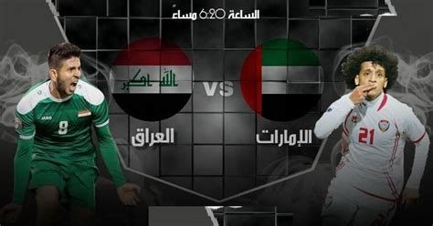يلا شووف موقع مشاهدة أهم مباريات اليوم جوال بث مباشر حصري بدون تقطيع. يلاشوت مشاهدة مباراة الامارات والعراق Iraq vs UAE اليوم بث ...