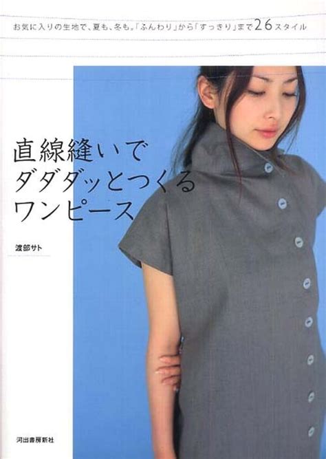 This Item Is Unavailable Etsy Japanese Sewing Patterns Sewing