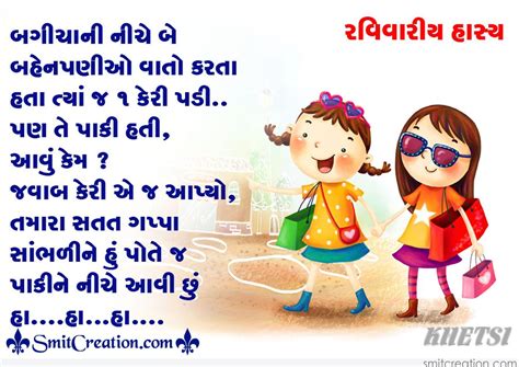Gujarati Jokes (રવિવારીય હાસ્ય ગુજરાતી જોક્સ) Images, Pictures and ...