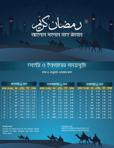 Ramadan Calendar For Desktop