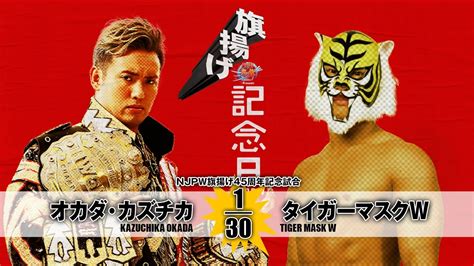 Njpw Th Anniversary Kazuchika Okada Vs Tiger Mask W Match Vtr Youtube