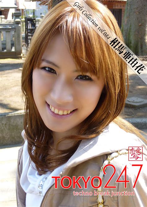 Tokyo 247 Girls Collection Vol084 相馬亜由花 アイエフラボ 本 電子書籍 二次流通 Disel Books