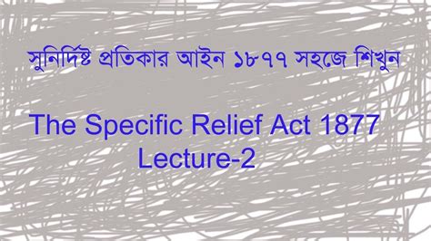 Section 42, specific relief act, 1963, wherein a contract, it stipulates (expressly or impliedly) either to do certain an act in affirmative or in negative, there persists a circumstance that the court is unable to assert the specific performance of such act, it shall not preclude it from granting an injunction, only if. Specific Relief Act in Bangla | Lecture 2 - YouTube