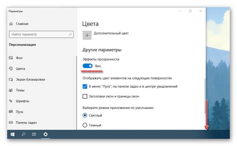 Как сделать прозрачную панель задач в Windows 10 Shtat все