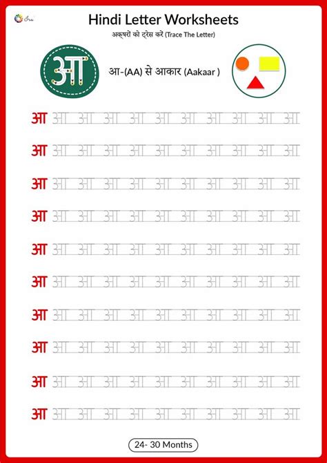 No annoying ads, no download limits, enjoy it and don't forget to bookmark and share the love! Hindi Alphabet Practice Worksheet PDF - Tracing Letter आ ...