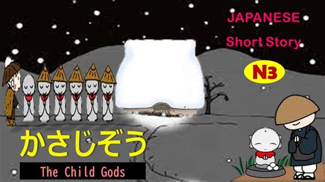 かさじぞう The Child Gods The Six Jizo And The Straw Hats Japanese