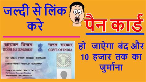 When you visit the enrolment centre to apply for the aadhaar card, do not forget to carry your all the required documents such as address proof, id proof and etc. How to link Pan card to Aadhar Card |पैन कार्ड को आधार से कैसे लिंक करें 2020|Link Pan to addhar ...