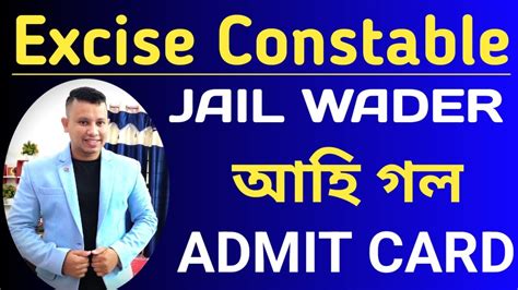 Excise Constable Admit Card Jail Wader Admit Card How
