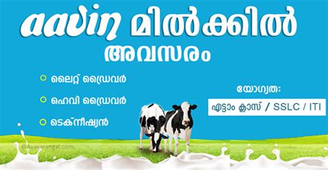 Aavin Milk Careers Apply Online For Various Vacancies