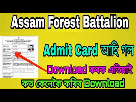 Finally Assam Police Forest Guard Admit Card আহল Download কৰক এতযই