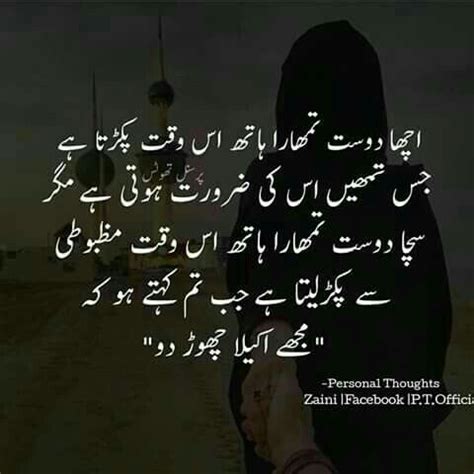 Funny poetry for friends in urdu. I want to becaom that Sacha dost | Friendship quotes in urdu, Best friendship quotes, Urdu thoughts