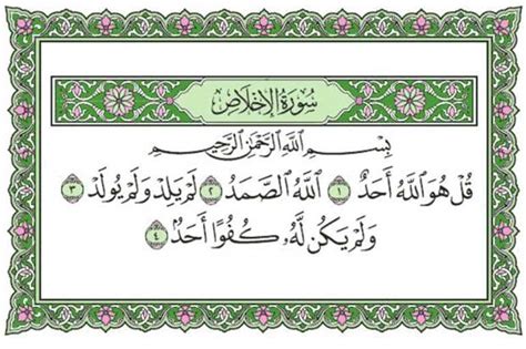Inilah Surah Al Ikhlas Ada Berapa Ayat Abdulmujeeb Murottal Quran My