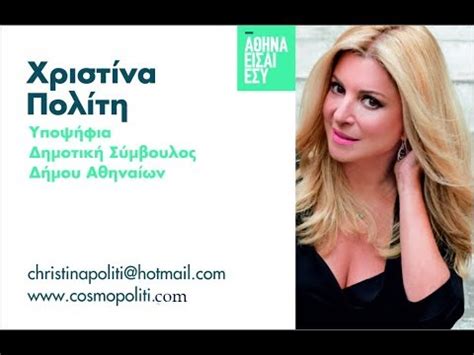 Κοινός οδηγός υλοποίησης διαδικτυακών υπηρεσιών. ΧΡΙΣΤΙΝΑ ΠΟΛΙΤΗ: ΥΠΟΨΗΦΙΑ ΔΗΜΟΤΙΚΗ ΣΥΜΒΟΥΛΟΣ ΔΗΜΟΥ ...