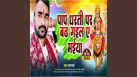 Pap Dharti Par Badh Gail Ae Maiya Youtube