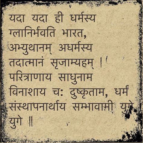 How strong when we are loving, how varied, how manifold. यदा यदा ही धर्मस्य ग्लानिर्भवति भारत, अभ्युथानम् अधर्मस्य ...