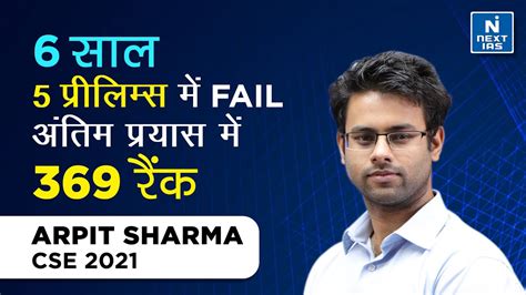 Arpit Sharma Rank 369 Upsc Motivation Cse 2021 Toppers Talk Next