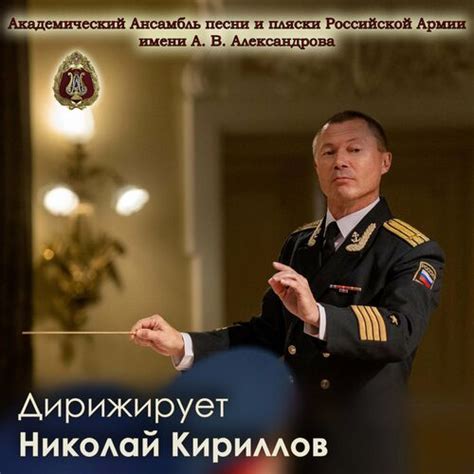 The Alexandrov Red Army Chorus Conducted By Nikolai Kirillov