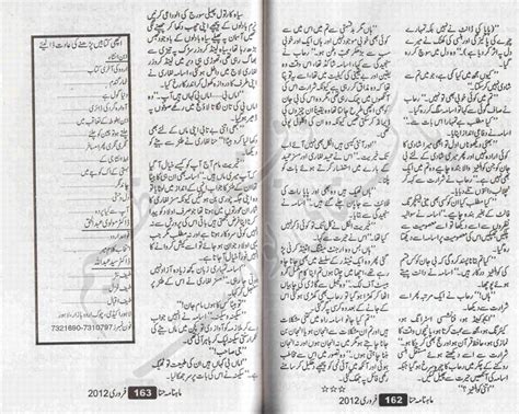 Free Urdu Digests Taza Gulab By Mubashara Naz Online Reading