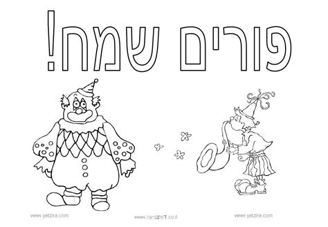 You can check out more of our purim ideas too if you'd like! Purim Coloring Pages ... | Coloring pages, Happy purim, Purim