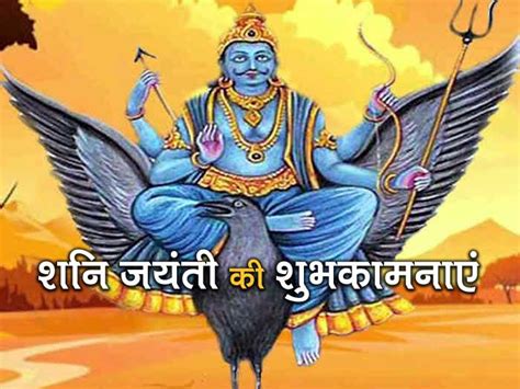 Shani Jayanti 2020 Wishes Images Sms Quotes Greetings Messages