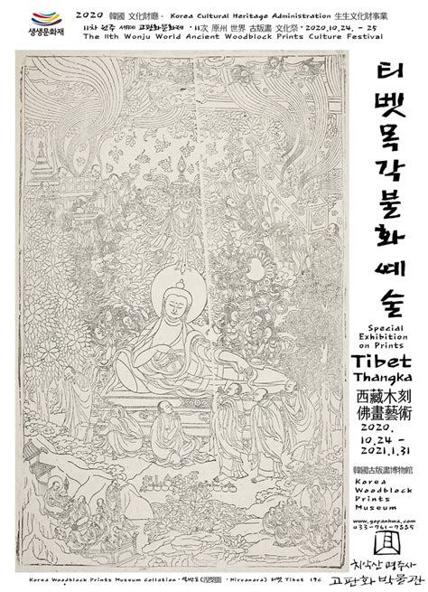 국내 첫 소개되는 ‘티베트 불화 판화展