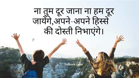 Friendship Shayari In Hindi दोस्ती शायरी List Bark