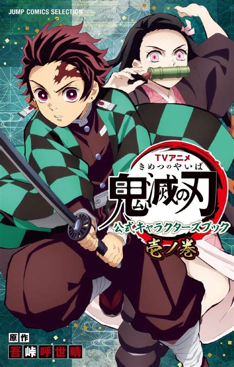 Kimetsu No Yaiba Lanza Un Libro De Arte Dedicado A Los Personajes Del Anime