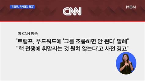 트럼프 김정은 친서 입수 기자에 공개 말라 경고 동영상 Dailymotion