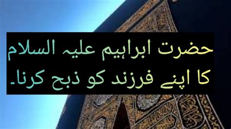Hazrat Ismaeel Alehi S Salam Ki Qurbani Prophet Ibraheem Part Iv Urdu