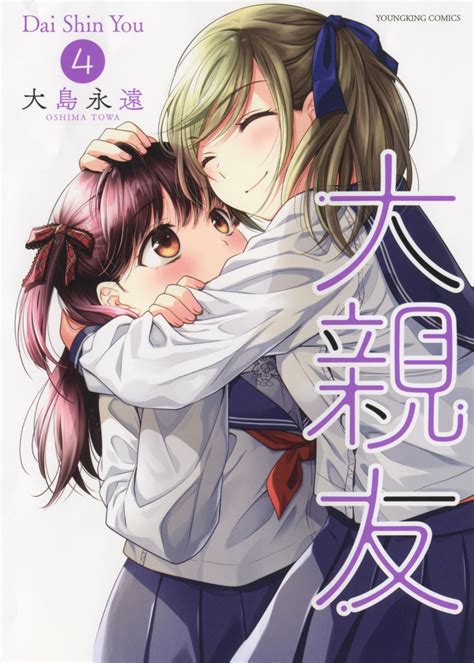 Manga Mogura RE On Twitter Daishinyuu Vol 4 By Oshima Towa Https