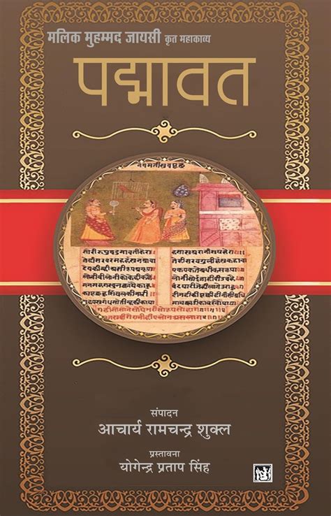 Buy Padmavat Book Online At Low Prices In India Padmavat Reviews