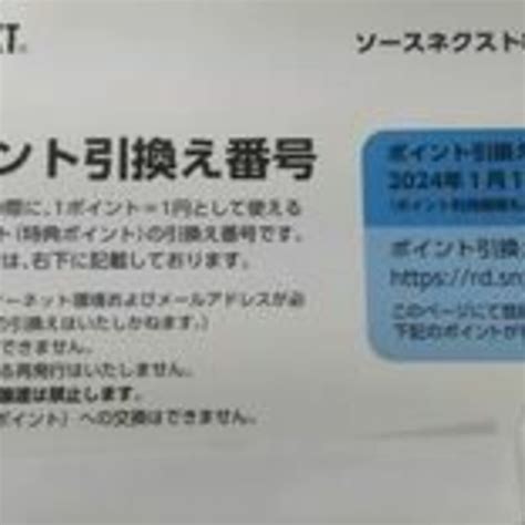 ソースネクスト株主優待券1万8千ポイント分（2千p×9枚）6月末期限 ミニレターの通販 By Saki419s Shop｜ラクマ