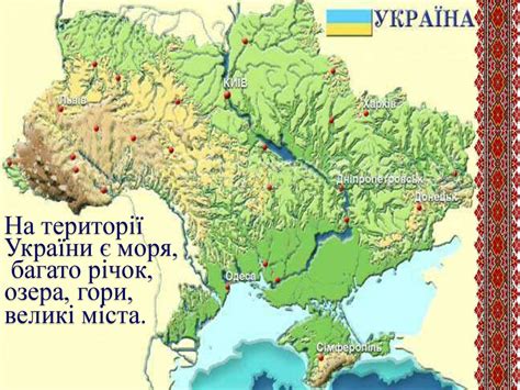 Визначити сучасні геополітичні пріоритети україни. Україна на карті світу - презентация онлайн