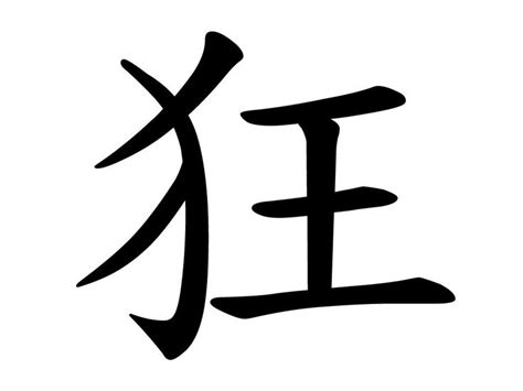 Check spelling or type a new query. Chinese Crazy Tattoo | TattooTemptation | Chinese symbols ...
