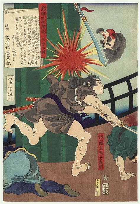 Sato Samanosuke Yoshiaki By Yoshitoshi 1839 1892 Japanese Mythology