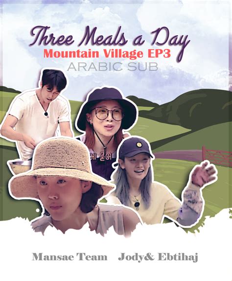 삼시세끼 산촌편 / three meals a day: Three Meals a Day: Mountain Village EP3 مترجمة عربي