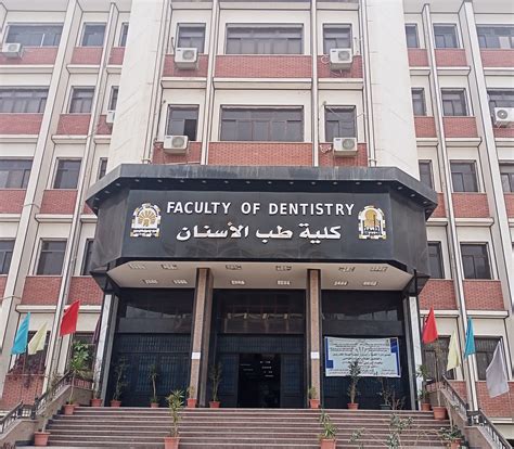 كلية طب الاسنان جامعة أسيوط كلية طب الاسنان