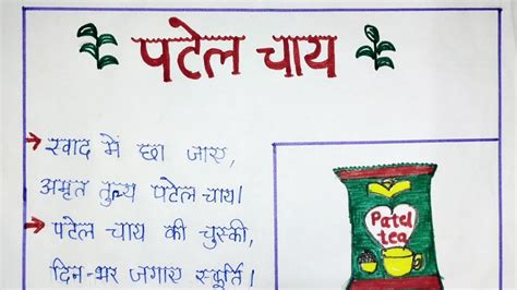 Chai Par Vigyapan Lekhan विज्ञापन लेखन चाय पर Youtube