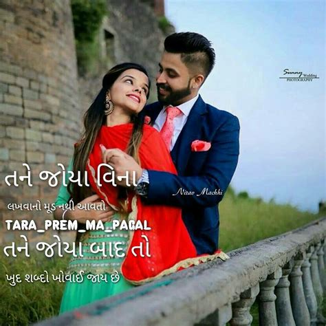Anniversary Wishes For Wife In Gujarati Wedding
