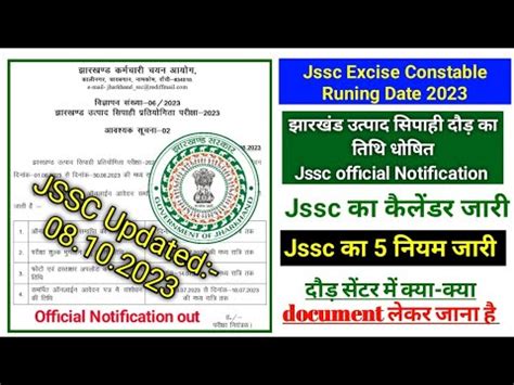 Jssc Excise Constable Runing Date 2023 Jharkhand Utpad Sipahi Runing