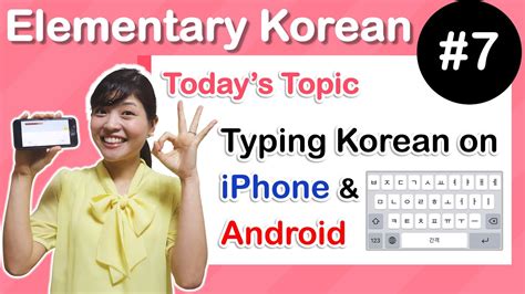 Learn Korean E7 How To Type Korean Keyboard On Iphone And Android