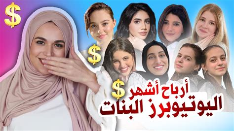 اسماء اليوتيوبرز العرب