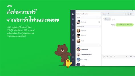ดาวน์โหลดและติดตั้ง Line Pc ภาษาไทย เวอร์ชั่นล่าสุด ใช้งานง่าย Moohin