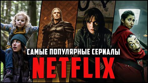 10 Самых популярных оригинальных сериалов netflix Лучшие сериалы Нетфликс в 2020 2021 youtube