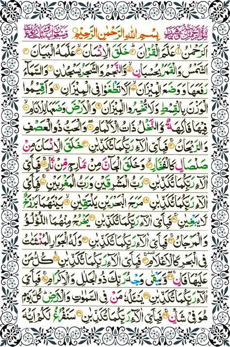 Surat Ar Rahman Full Al Quran Digital Arabic Bangla English Al Quran