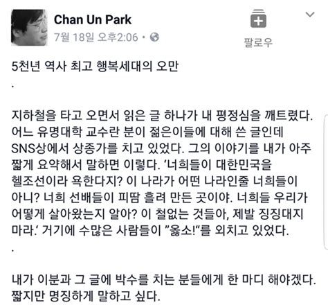 제목은 친일은 당연한 것이다라고 꺽쇠까지 표시를 했고요. 이병태 교수"헬조선이라 빈정대지 말라", 박찬운 교수 반박 ...