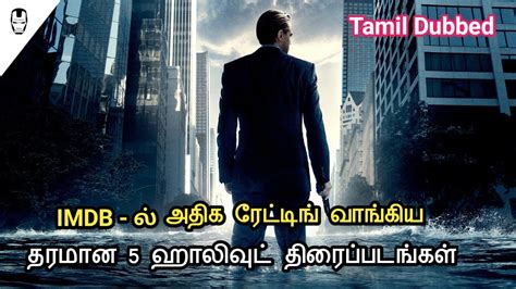 Best Imdb Rated Hollywood Movies Tamil Dubbed Hollywood World Youtube