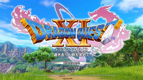 ドラクエ11s 序曲 Overture March オープニング Dragon Quest Xi S Switch Japanese Version Opening ドラゴンクエスト11s