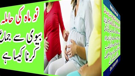 9 ماہ کی حاملہ بیوی کے ساتھ سیکس کرنا کیسا ہے 9 Mah Ki Hamlah Biwi Kya Sath Jima Karna Video