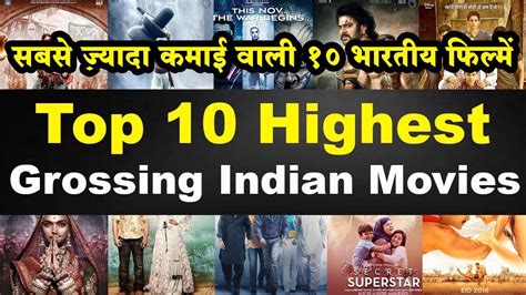 Top 10 List Of Worldwide Highest Grossing Indian Movies सबसे ज़्यादा